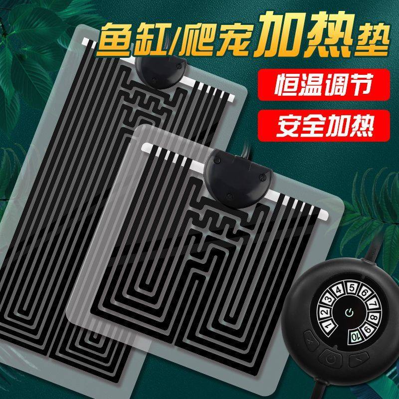 爬宠温控恒温加热垫乌龟斗鱼蜥蜴
