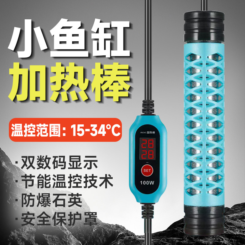 鱼缸加热棒自动恒温变频加温棒小型乌龟低水位斗鱼迷你加热器