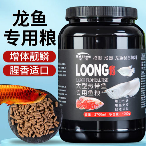 龙鱼专用饲料增体发色嗜口性强