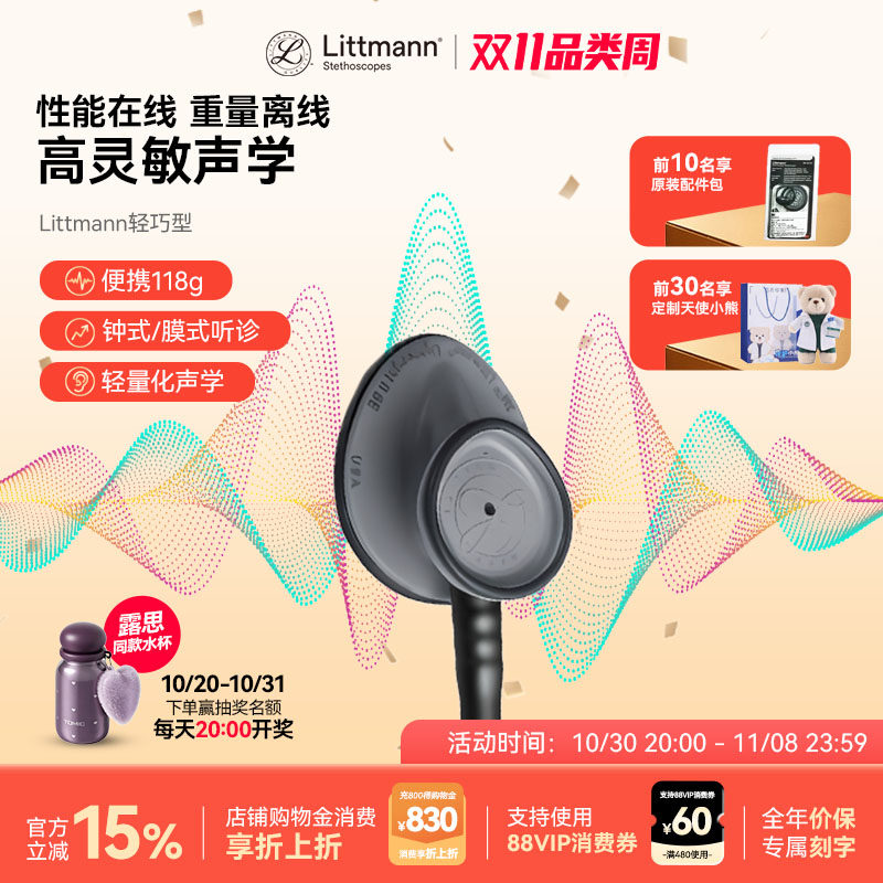 3M听诊器医用Littmann轻巧型家用成人儿童孕妇听胎心音听诊器医生