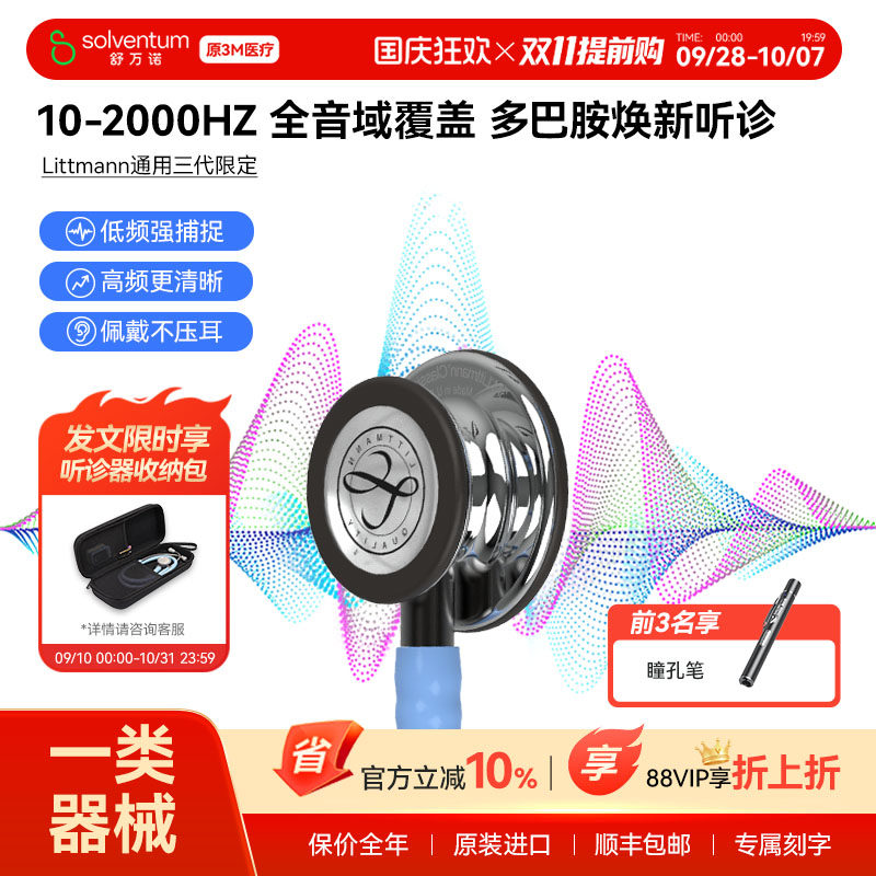 3M听诊器医用医学生专用图片