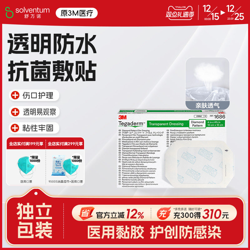 3M透明敷料医用无菌敷贴