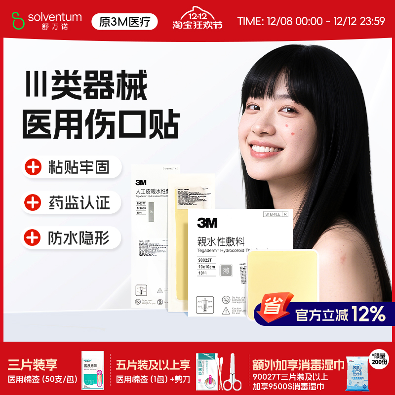 水胶体敷料人工皮医用吸脓痘痘贴