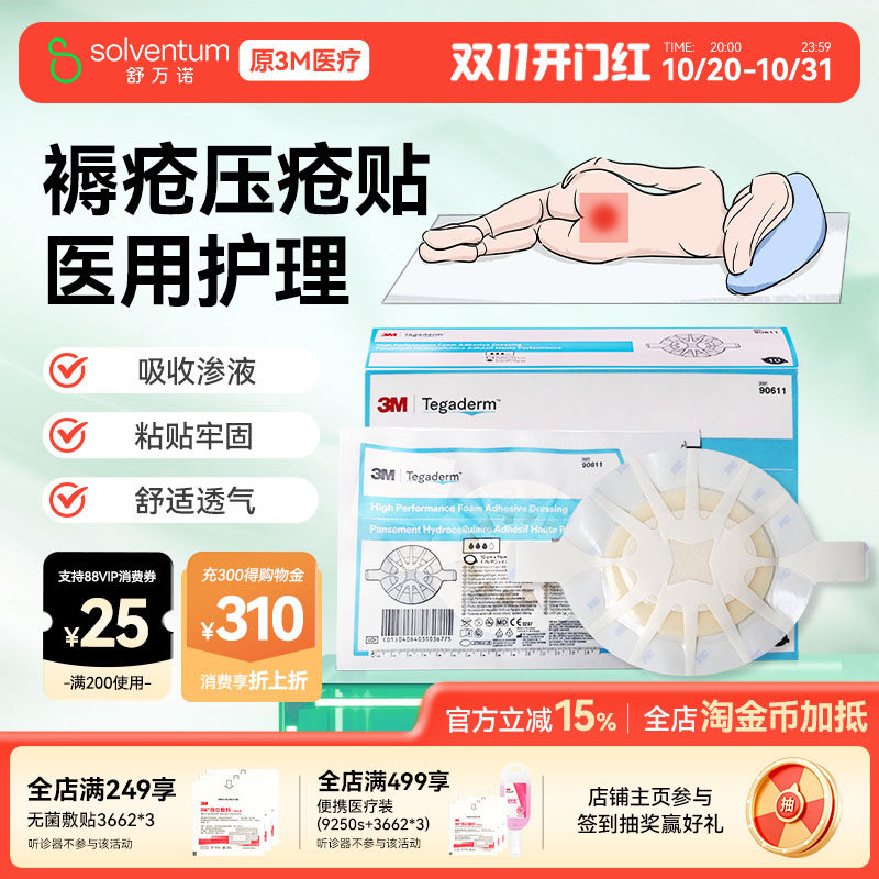 八爪鱼敷贴泡沫敷料3M