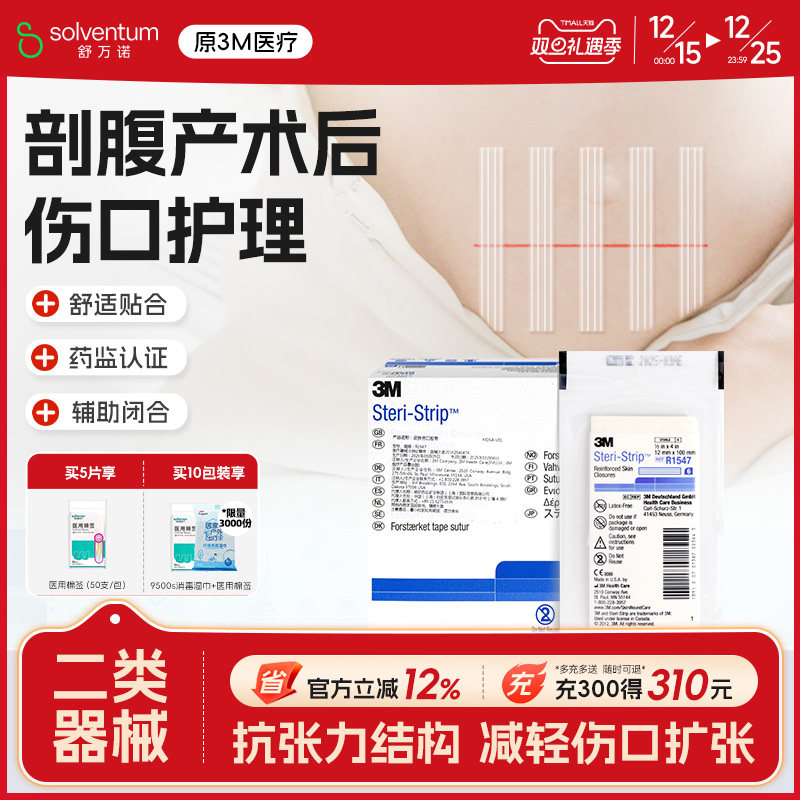 3M免缝胶带皮肤伤口拉合儿童