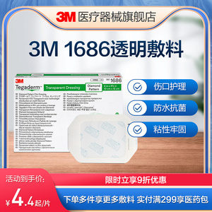3M 1686透明敷料中心静脉置管picc导管固定敷贴