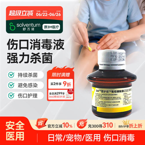 3M爱护葡萄糖酸氯己乙醇消毒剂