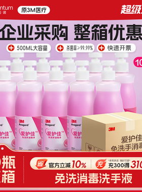 【十瓶装整箱采购】3M爱护佳免洗洗手液便携清洁杀菌消毒液9250P