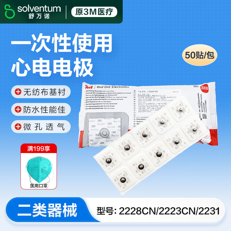 电极原装进口3M一次性