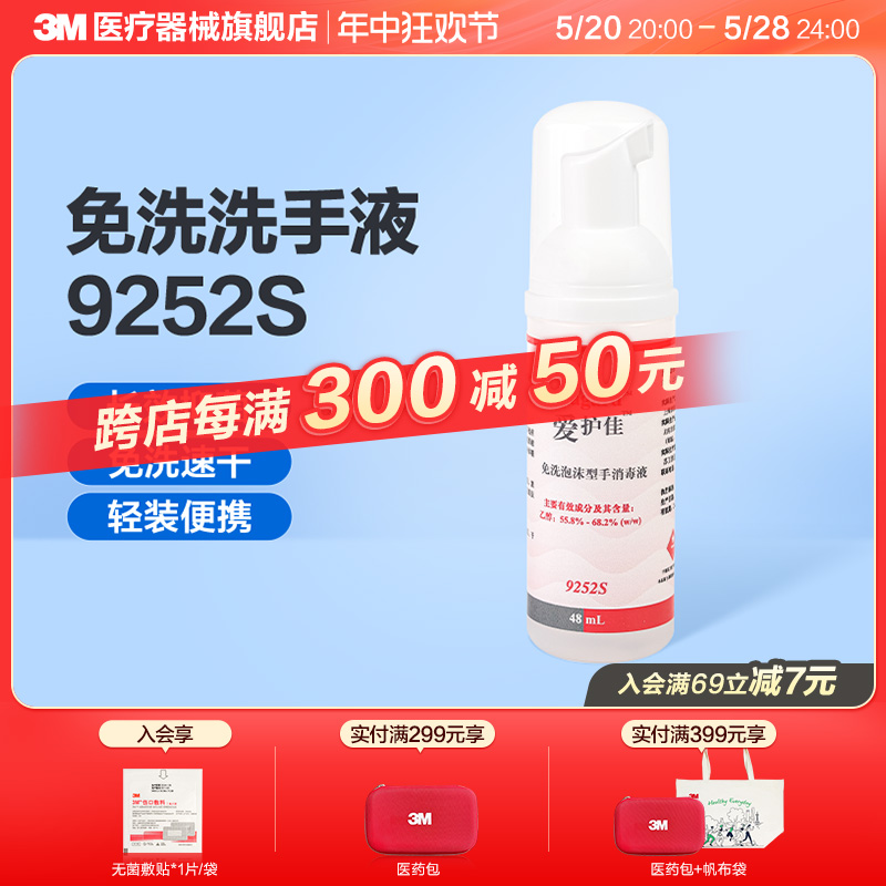 3M 爱护佳泡沫免洗洗手液儿童杀菌消毒液9252S 48ml