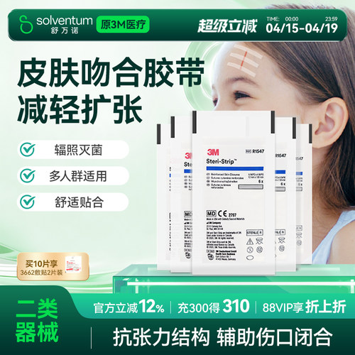3M免缝合胶带伤口拉合疤痕贴1547