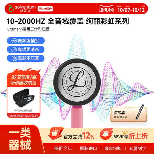 3m听诊器医用医生专用医学生专用