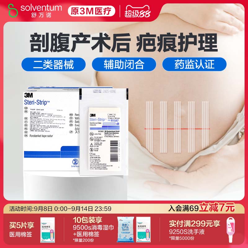 3M免缝胶带皮肤伤口拉合儿童