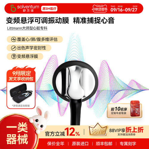 3m听诊器医用大师心脏专科单面