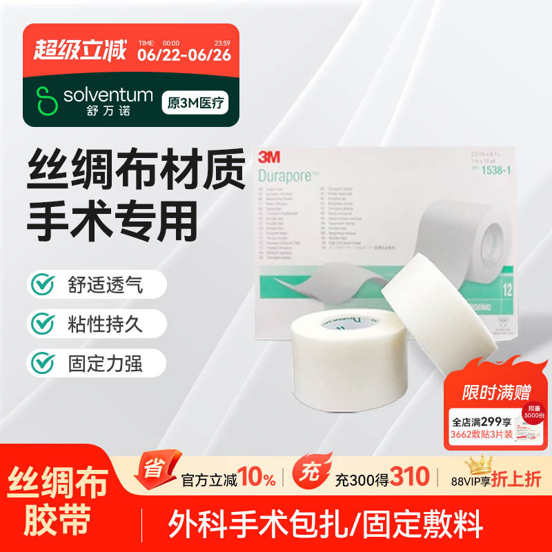 3m丝绸胶布医用耐久高强度外科