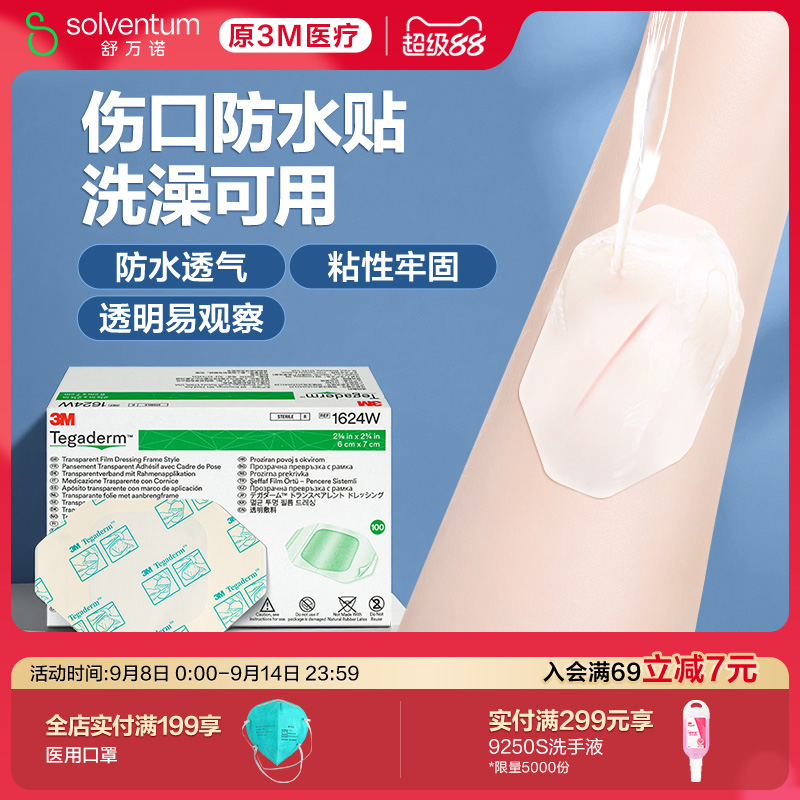 3M透明敷料1624w防水picc静脉