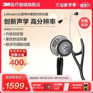 3M聽診器醫(yī)用Littmann心臟專科四代雙面型成人兒童聽診器醫(yī)生專用
