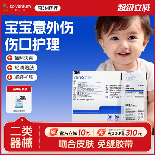 3m皮肤伤口胶带R1547免缝剖腹产