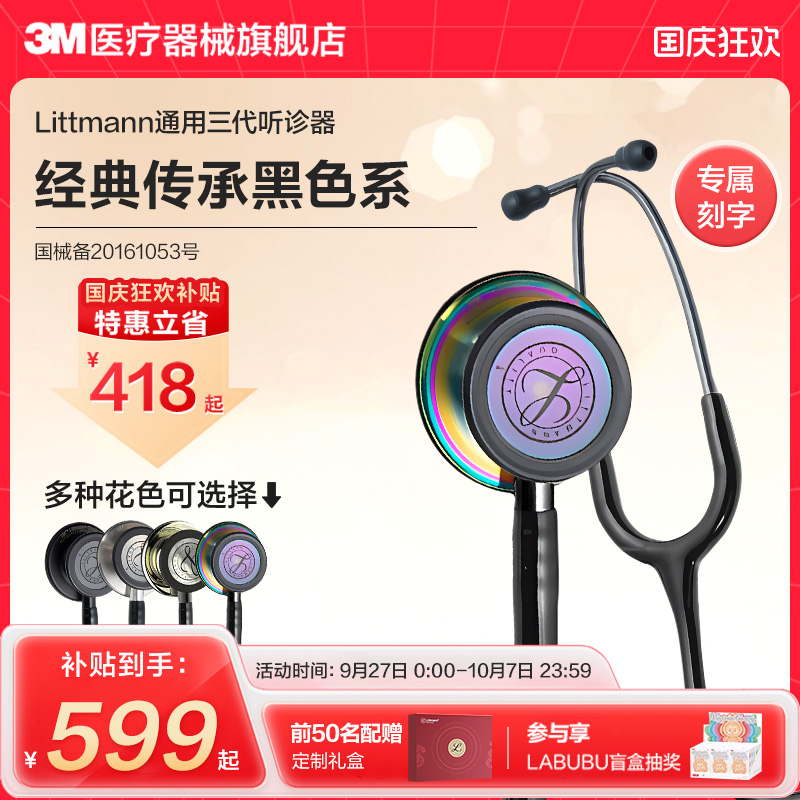 3m听诊器医用医生专用医学生专用