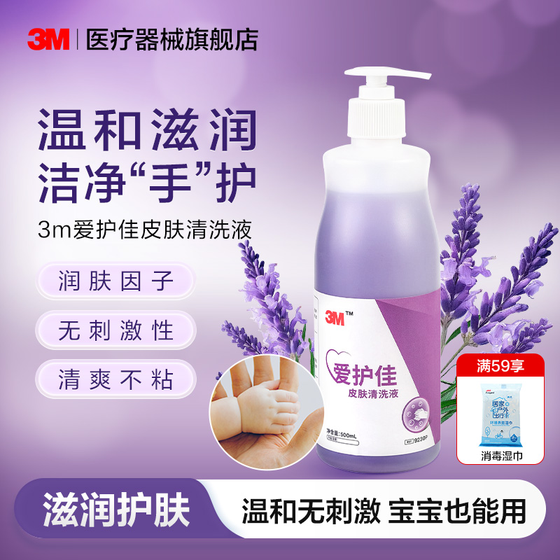 3M爱护洗手液皮肤滋润医用同款