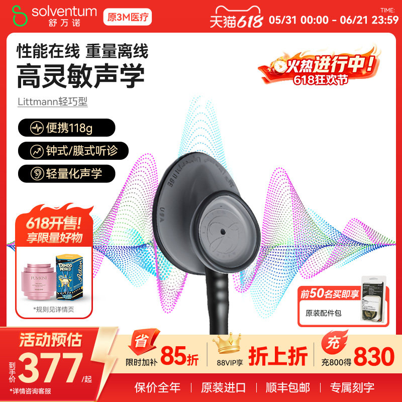 3M听诊器医用Littmann轻巧型家用成人儿童孕妇听胎心音听诊器医生