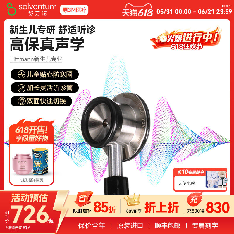 3M听诊器医用Littmann新生儿专业双面型儿童儿科听诊器医生专用