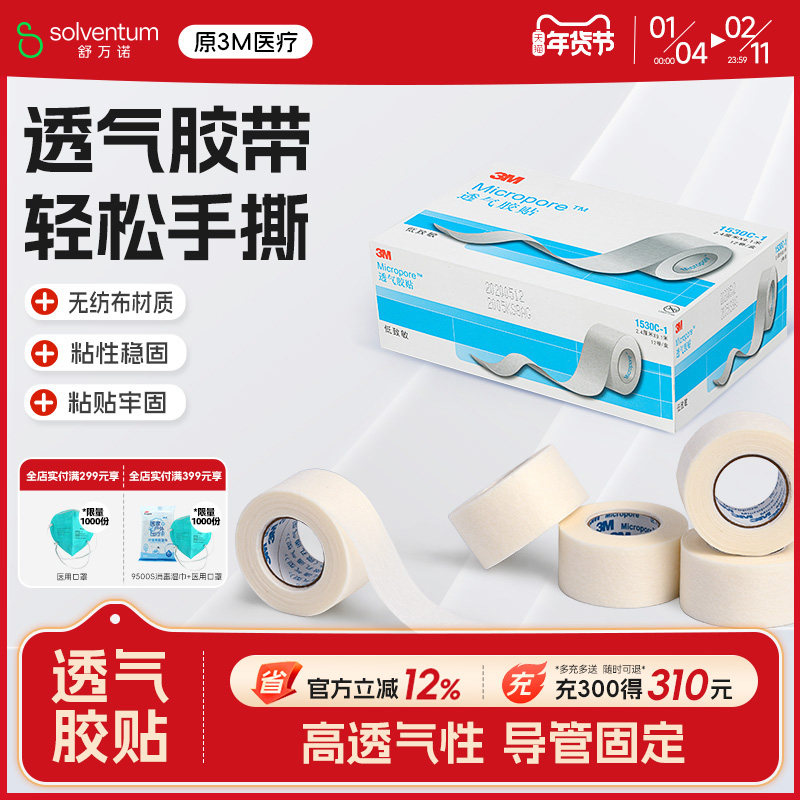 3M 透气胶贴医用胶带胶贴微孔透气胶带贴布卷1530C医用胶宠物绑耳,医疗器械,医用胶带,淘宝优惠券,粉丝福利购,淘宝优惠卷