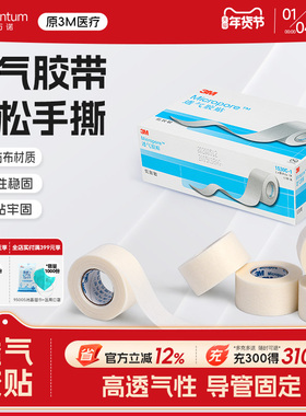 3M 透气胶贴医用胶带胶贴微孔透气胶带贴布卷1530C医用胶宠物绑耳
