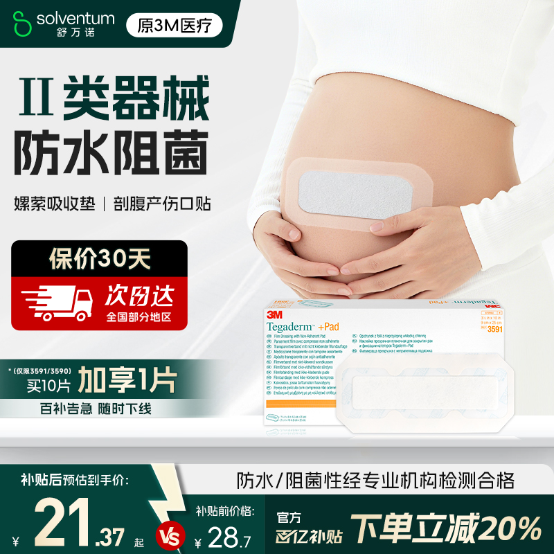 3M透明伤口敷料医用防水输液