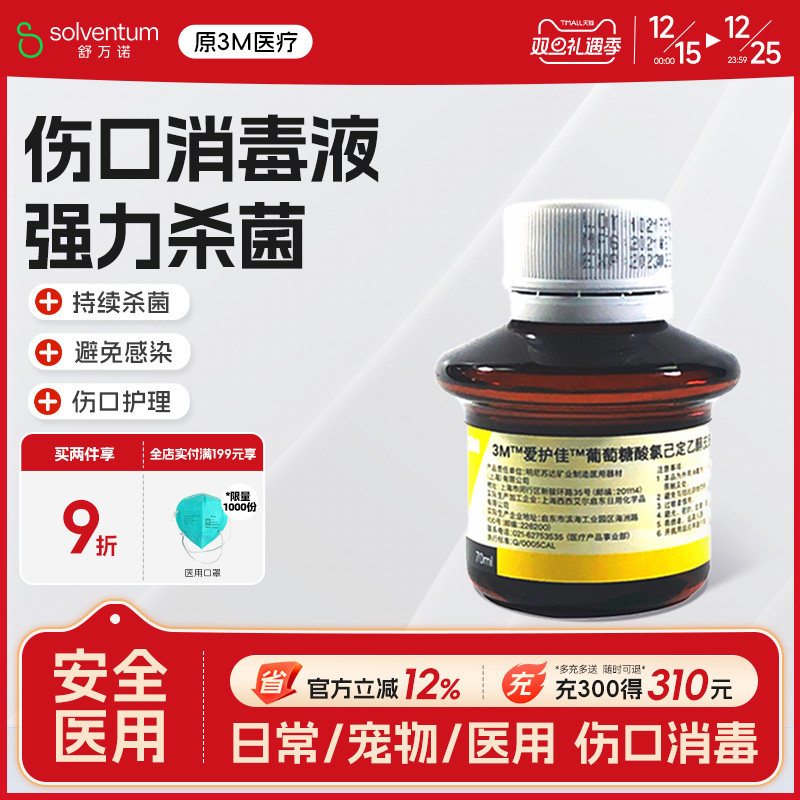 3M爱护葡萄糖酸氯己乙醇消毒剂