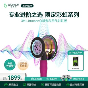 3M听诊器医用Littmann心脏专科四代双面型成人儿童听诊器医生专用