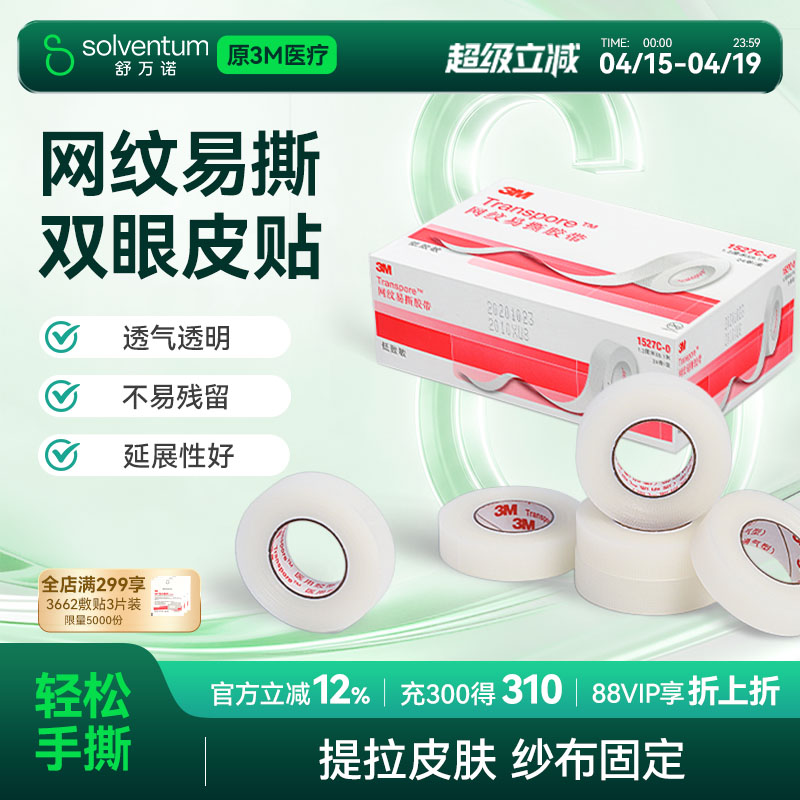 3m透气胶带隐形双眼皮1527c图片