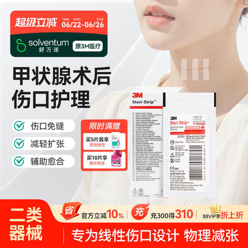 3M免缝胶带皮肤伤口拉合儿童