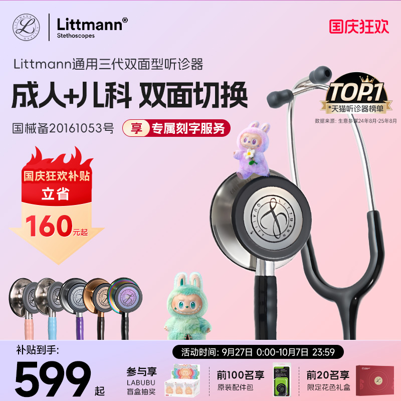 3m听诊器医用医生专用医学生专用