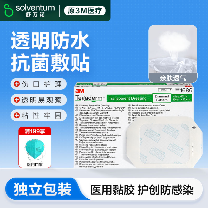 3M透明敷料医用无菌敷贴