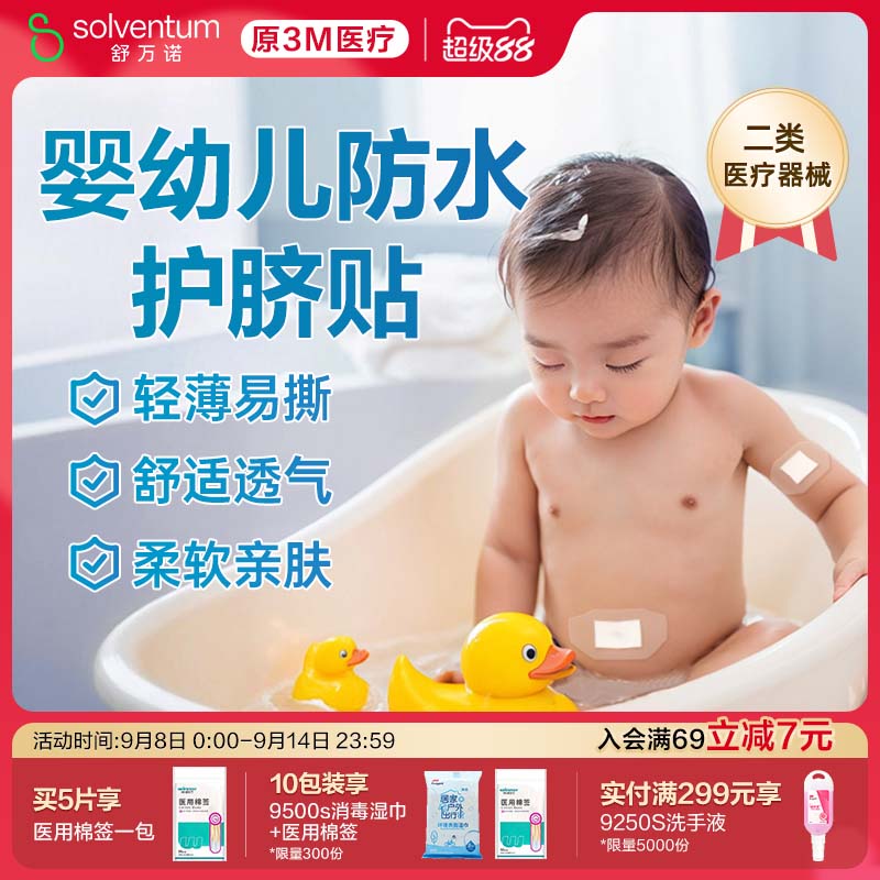 透明透明伤口敷料医用防水输液3M