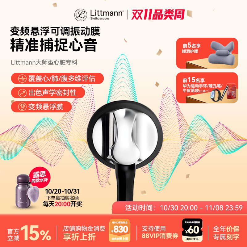 3M听诊器医用Littmann大师型心脏专科单面成人儿童听诊器医生专用