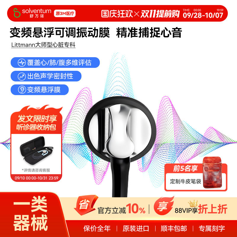 3m听诊器医用大师心脏专科单面图片