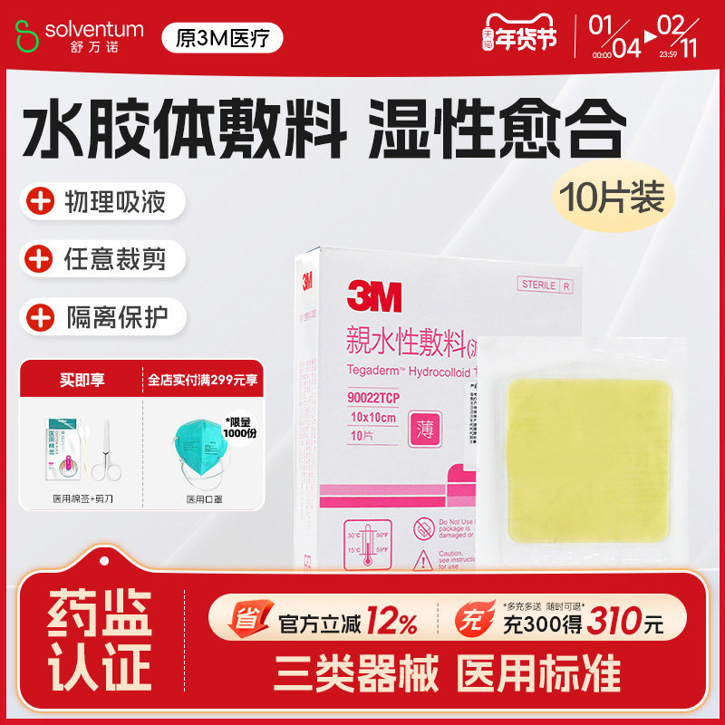 3M������ˮ��������˹�Ƥ����ҽ���޾�90022TCP��10Ƭװ�� 165Ԫ