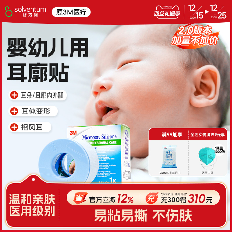 3M进口硅胶胶带医用口呼吸矫正贴成人儿童睡觉防张嘴打呼噜止鼾贴