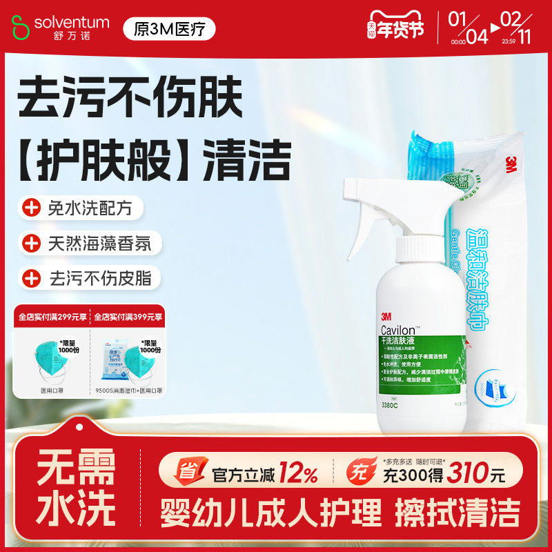 3M加肤康干洗洁肤液3380C造口清洗清洁婴儿红臂喷雾236ml 90ml,保健用品,皮肤消毒护理（消）,淘宝优惠券,粉丝福利购,淘宝优惠卷