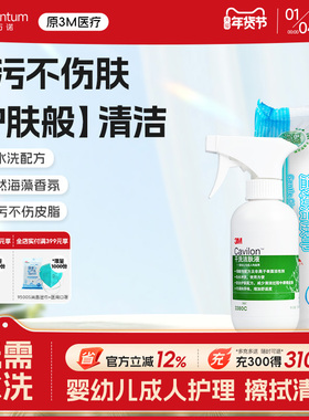 3M加肤康干洗洁肤液3380C造口清洗清洁婴儿红臂喷雾236ml 90ml
