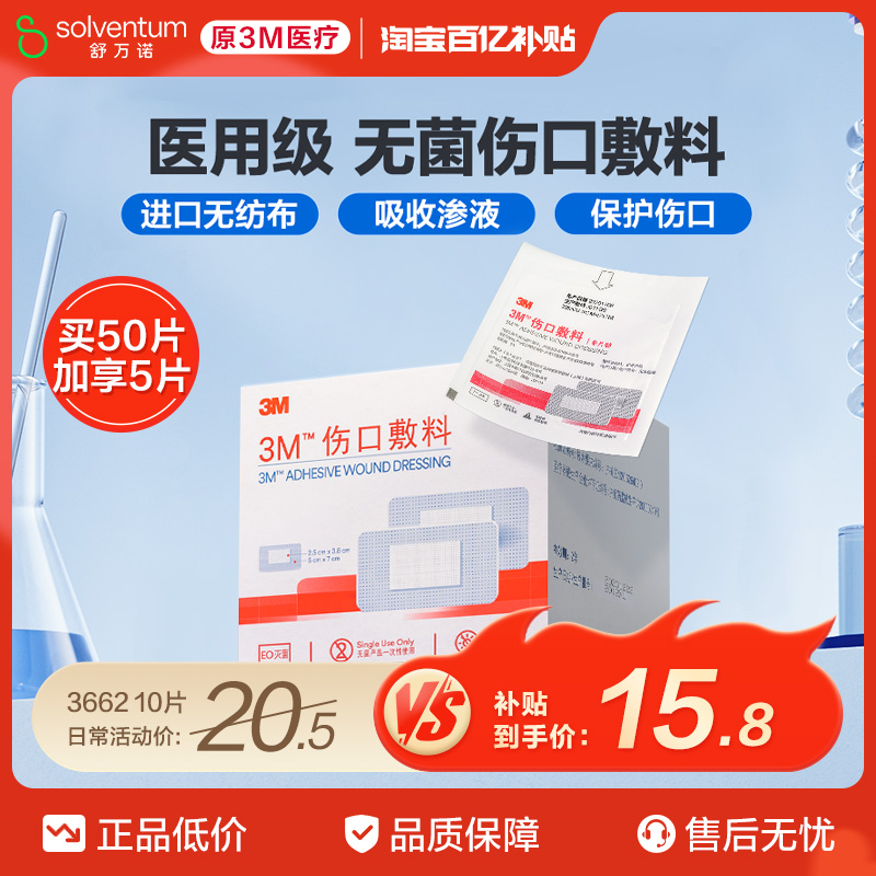 3M伤口敷料无菌单片装创口愈合贴