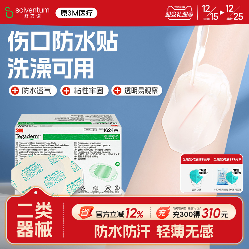 3M透明敷料1624w防水picc静脉