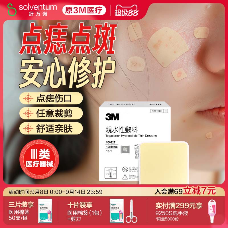 3M人工皮水胶体敷料物理吸附