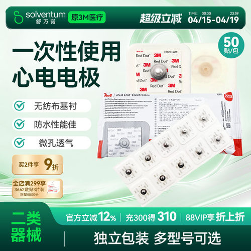 电极原装进口3M一次性
