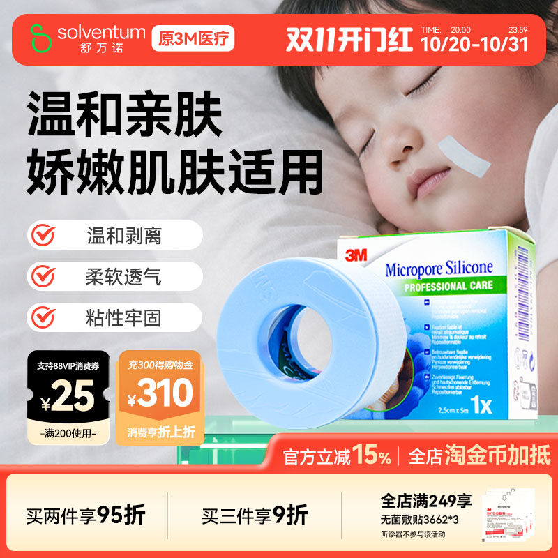 3M防张嘴儿童成人可用