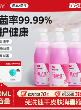 3M爱护佳免洗洗手液杀菌消毒液便携式儿童9250P酒精清洁