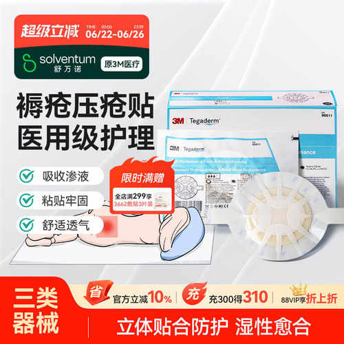 八爪鱼敷贴泡沫敷料3M