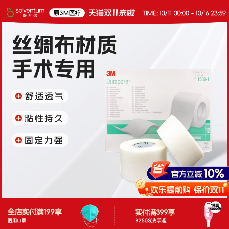 3m丝绸胶布医用耐久高强度外科
